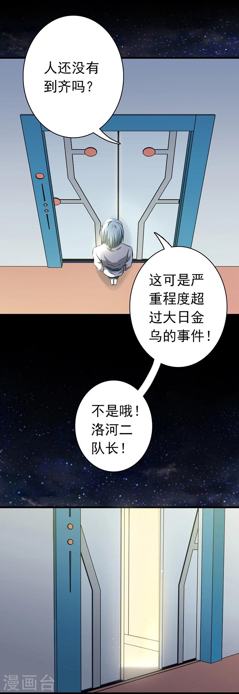 《地府我开的》漫画最新章节第119话 凶手是叶凡？免费下拉式在线观看章节第【3】张图片