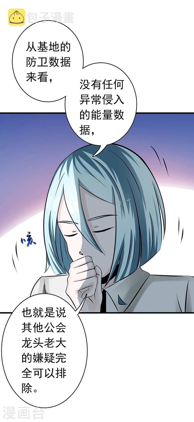 《地府我开的》漫画最新章节第119话 凶手是叶凡？免费下拉式在线观看章节第【30】张图片