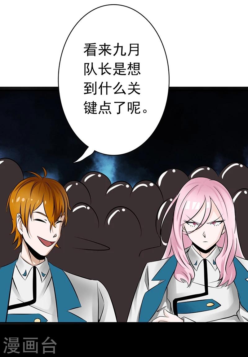 《地府我开的》漫画最新章节第119话 凶手是叶凡？免费下拉式在线观看章节第【32】张图片