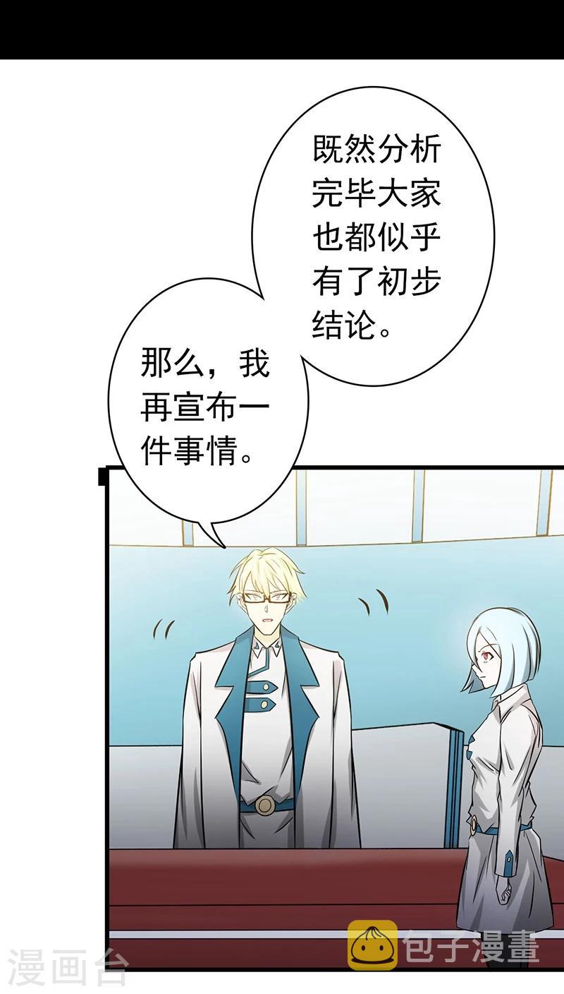 《地府我开的》漫画最新章节第119话 凶手是叶凡？免费下拉式在线观看章节第【34】张图片