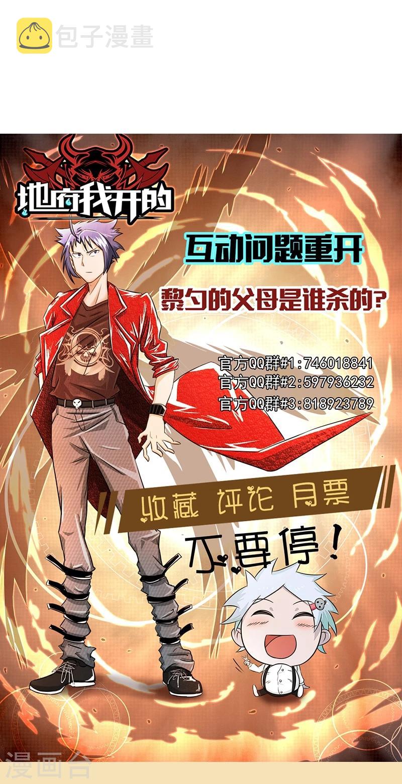 《地府我开的》漫画最新章节第119话 凶手是叶凡？免费下拉式在线观看章节第【38】张图片