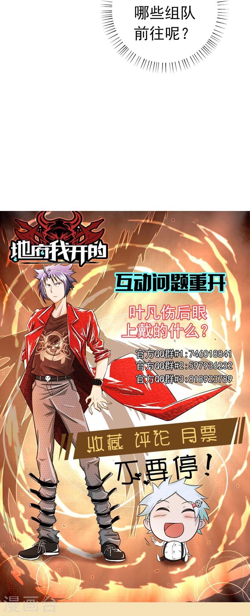 《地府我开的》漫画最新章节第122话 集结！地府战力免费下拉式在线观看章节第【43】张图片