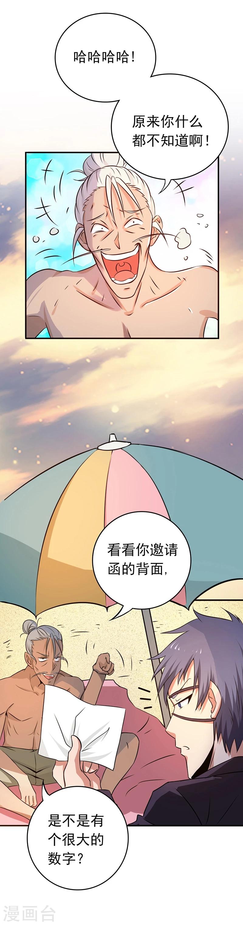 《地府我开的》漫画最新章节第124话 一个亿？！免费下拉式在线观看章节第【10】张图片