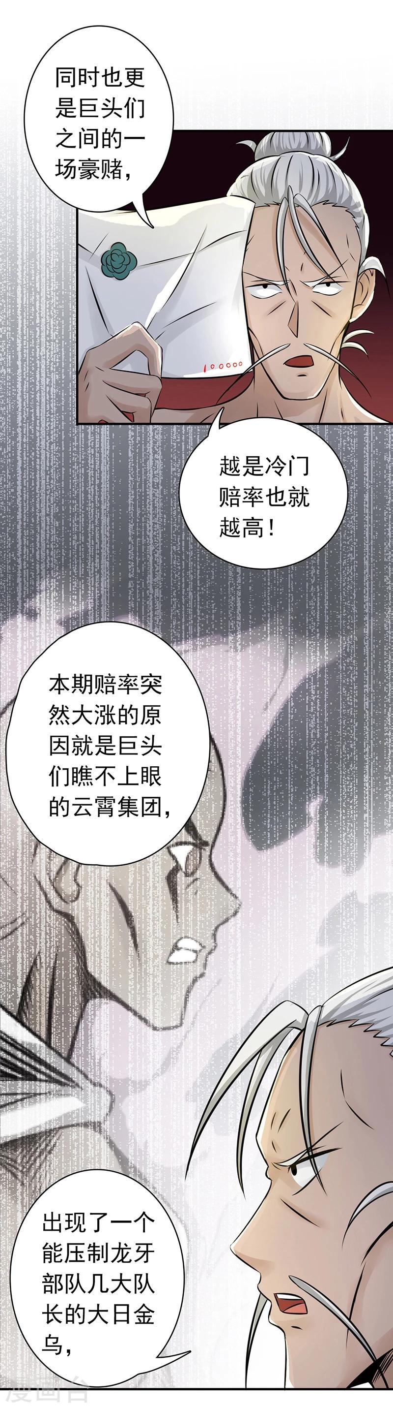 《地府我开的》漫画最新章节第124话 一个亿？！免费下拉式在线观看章节第【16】张图片