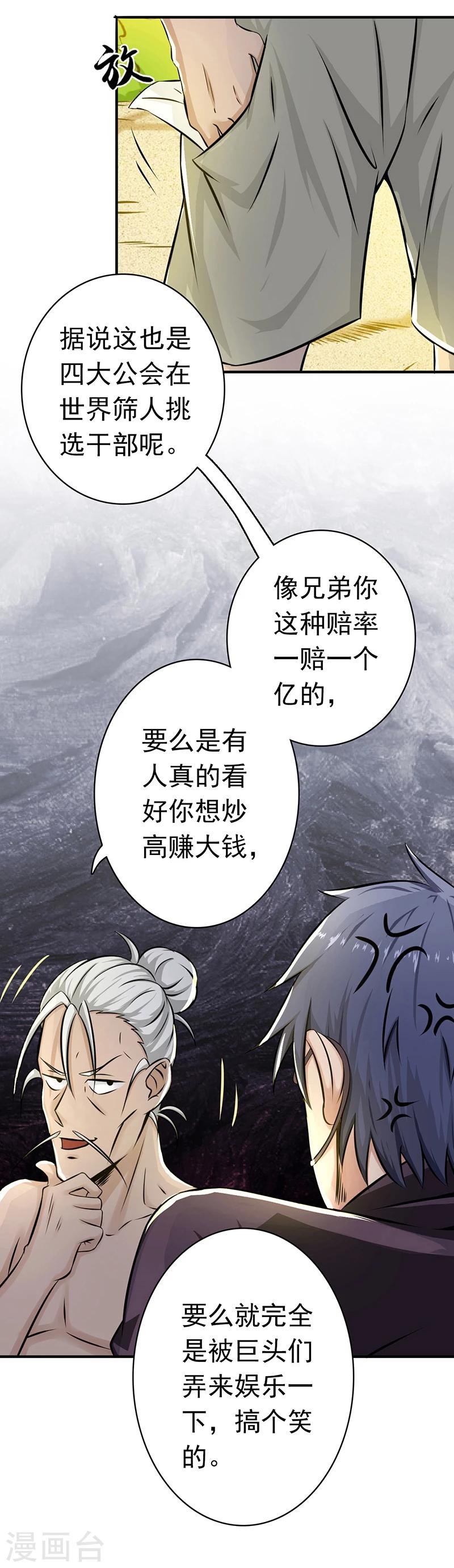 《地府我开的》漫画最新章节第124话 一个亿？！免费下拉式在线观看章节第【18】张图片