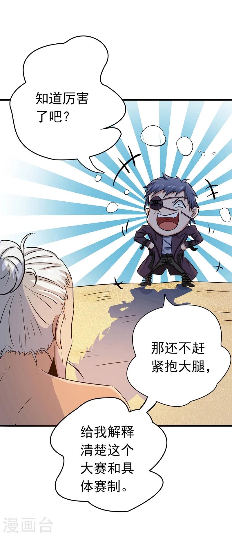 《地府我开的》漫画最新章节第124话 一个亿？！免费下拉式在线观看章节第【4】张图片