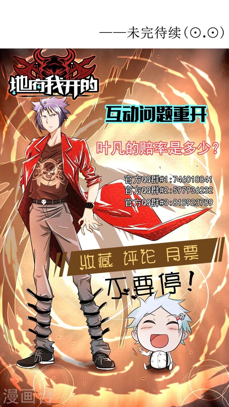 《地府我开的》漫画最新章节第124话 一个亿？！免费下拉式在线观看章节第【43】张图片