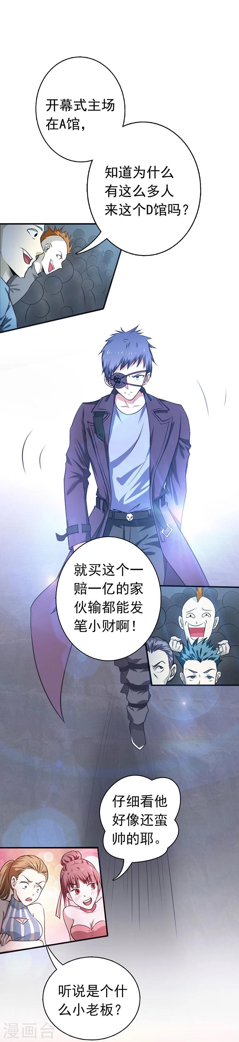 《地府我开的》漫画最新章节第125话 大赛开始免费下拉式在线观看章节第【2】张图片