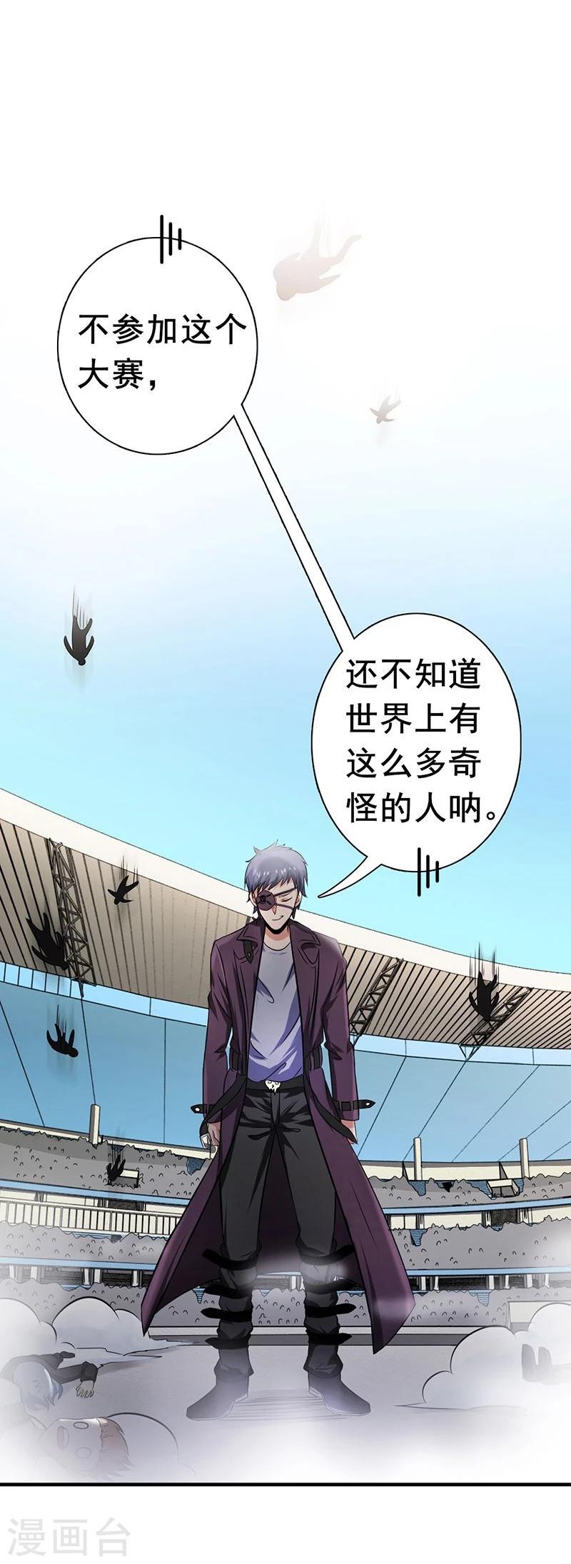 《地府我开的》漫画最新章节第126话 暗杀星！免费下拉式在线观看章节第【13】张图片