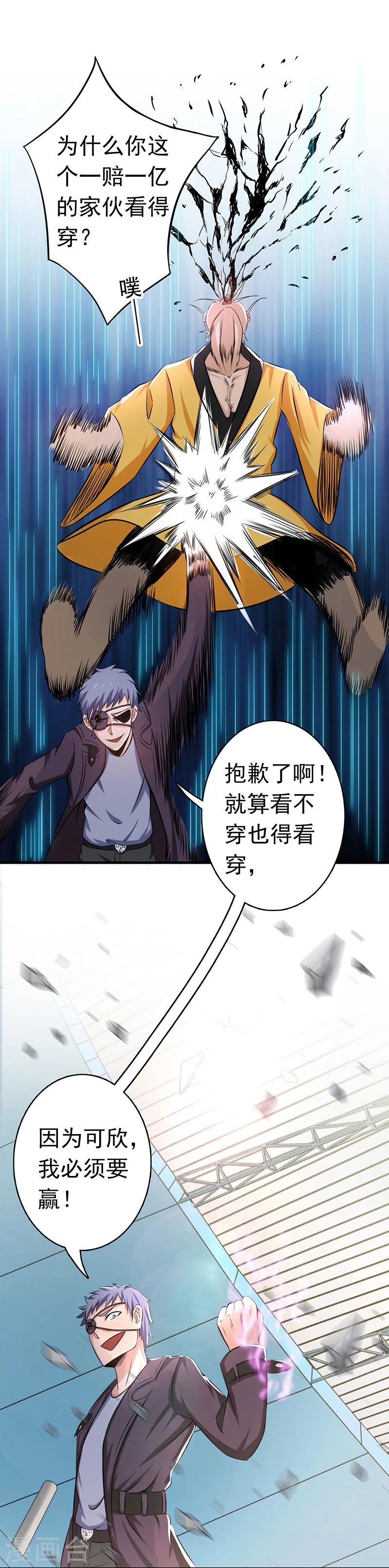 《地府我开的》漫画最新章节第126话 暗杀星！免费下拉式在线观看章节第【18】张图片