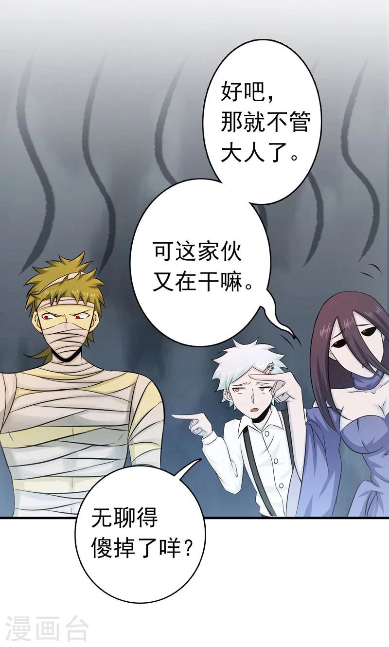 《地府我开的》漫画最新章节第126话 暗杀星！免费下拉式在线观看章节第【26】张图片