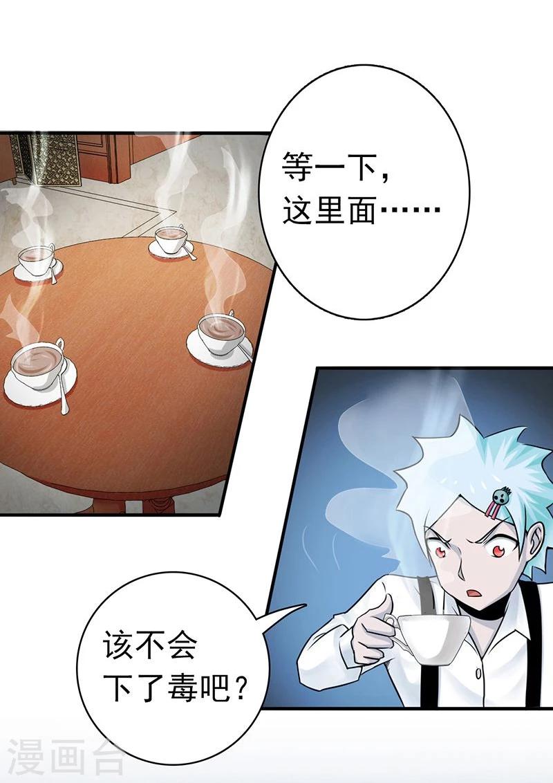 《地府我开的》漫画最新章节第126话 暗杀星！免费下拉式在线观看章节第【28】张图片