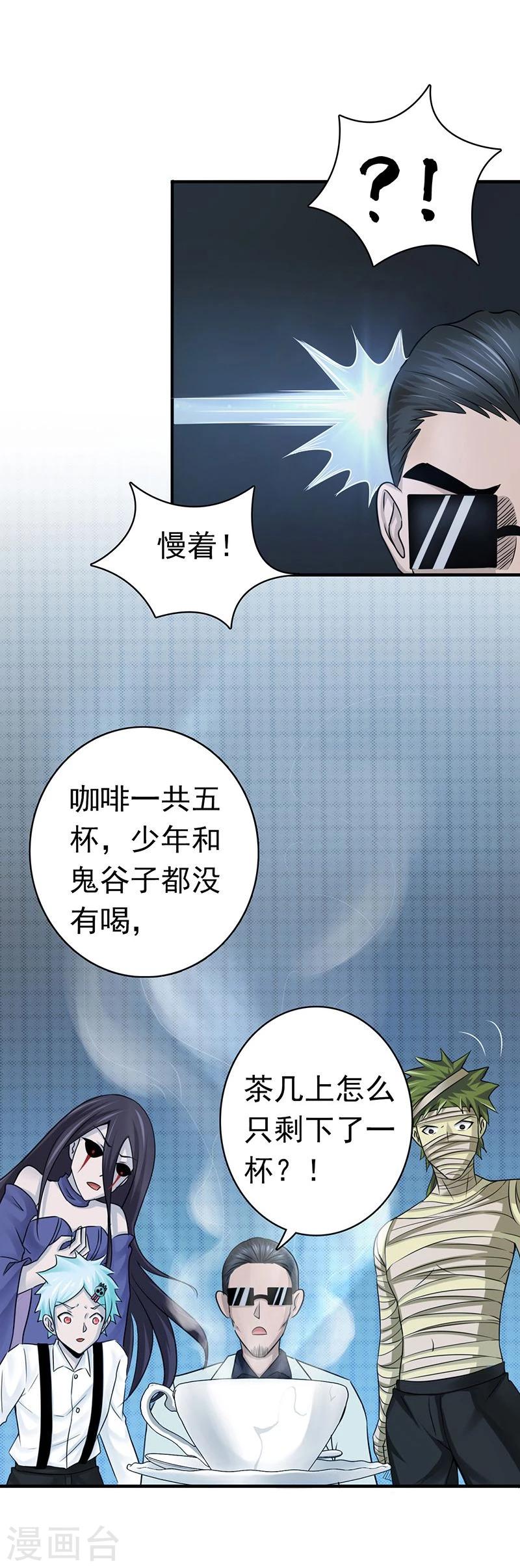 《地府我开的》漫画最新章节第126话 暗杀星！免费下拉式在线观看章节第【31】张图片