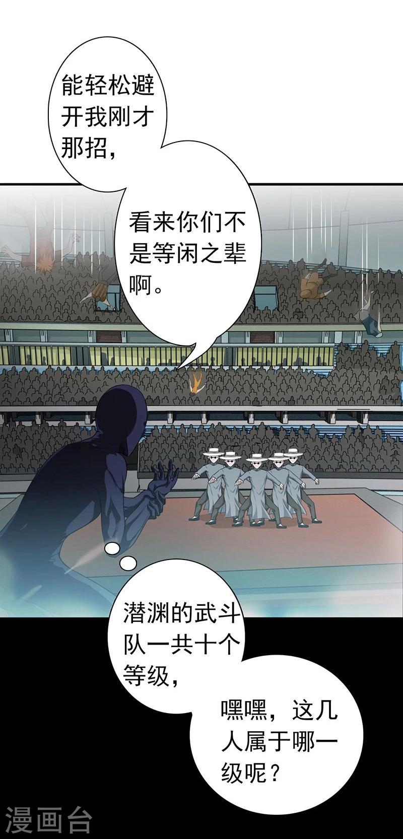 《地府我开的》漫画最新章节第126话 暗杀星！免费下拉式在线观看章节第【4】张图片