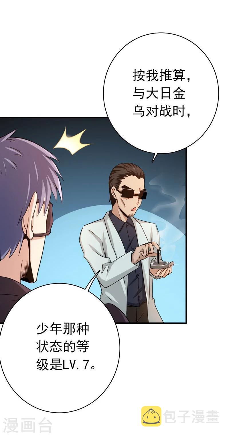 《地府我开的》漫画最新章节第131话 等级免费下拉式在线观看章节第【31】张图片