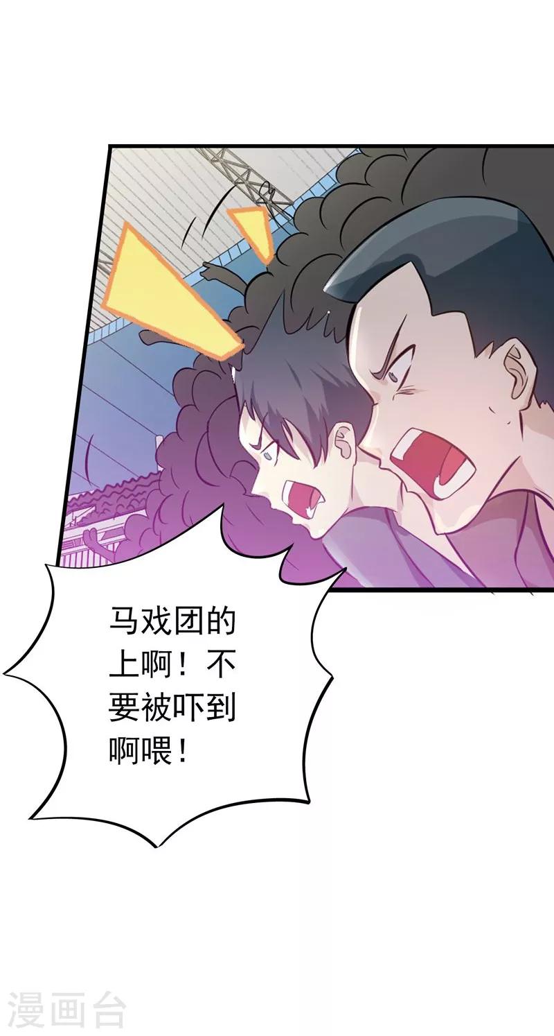 《地府我开的》漫画最新章节第133话 绞龙与马戏免费下拉式在线观看章节第【20】张图片