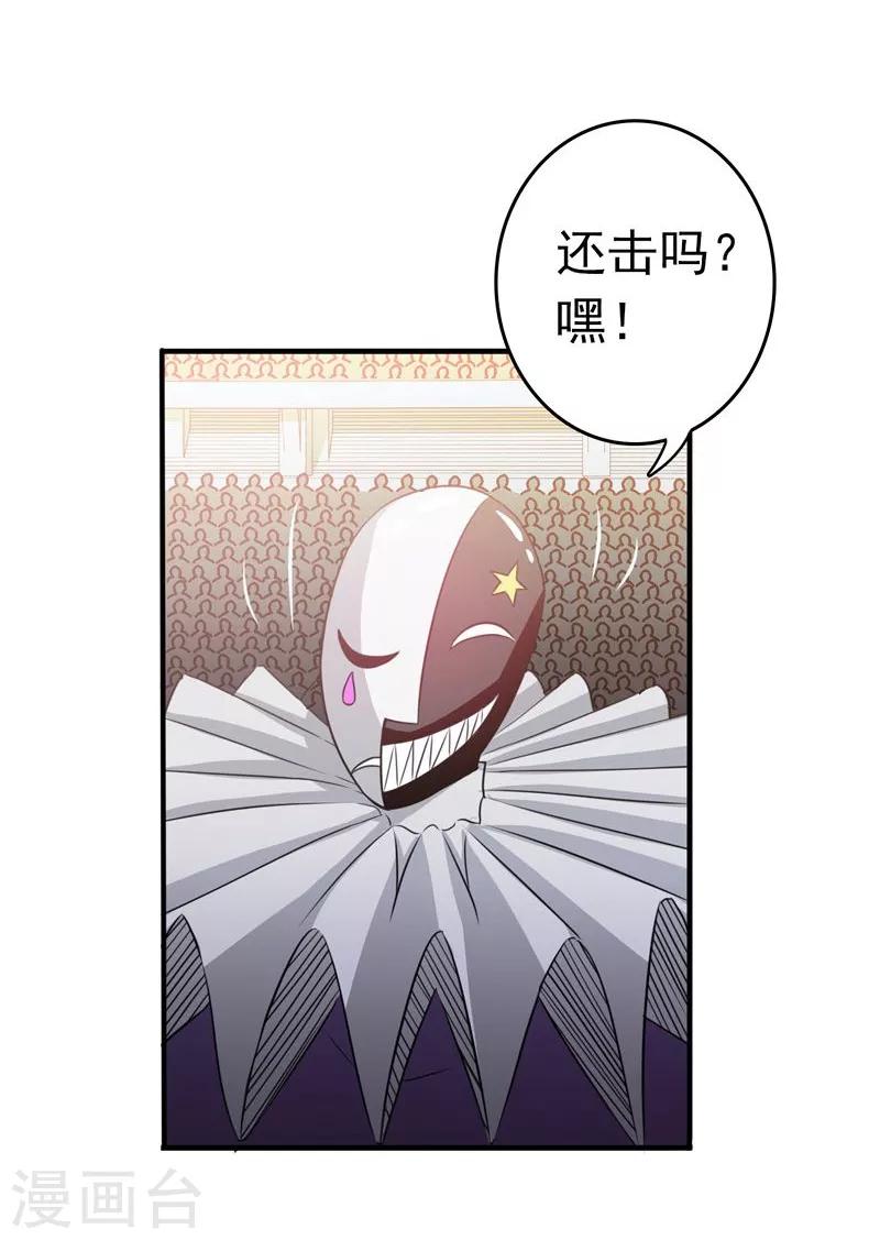 《地府我开的》漫画最新章节第133话 绞龙与马戏免费下拉式在线观看章节第【6】张图片