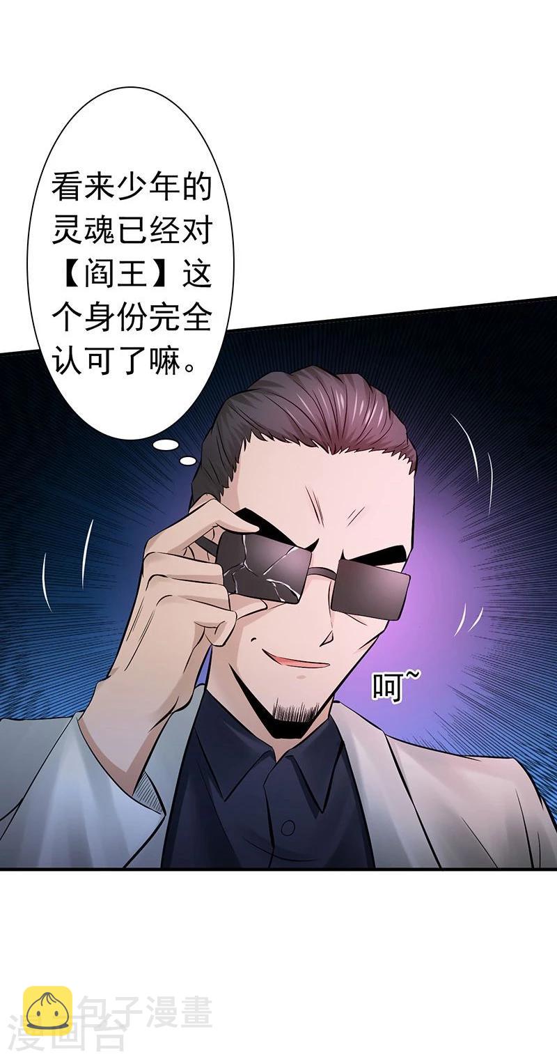 《地府我开的》漫画最新章节第134话 支配亡者之力免费下拉式在线观看章节第【37】张图片