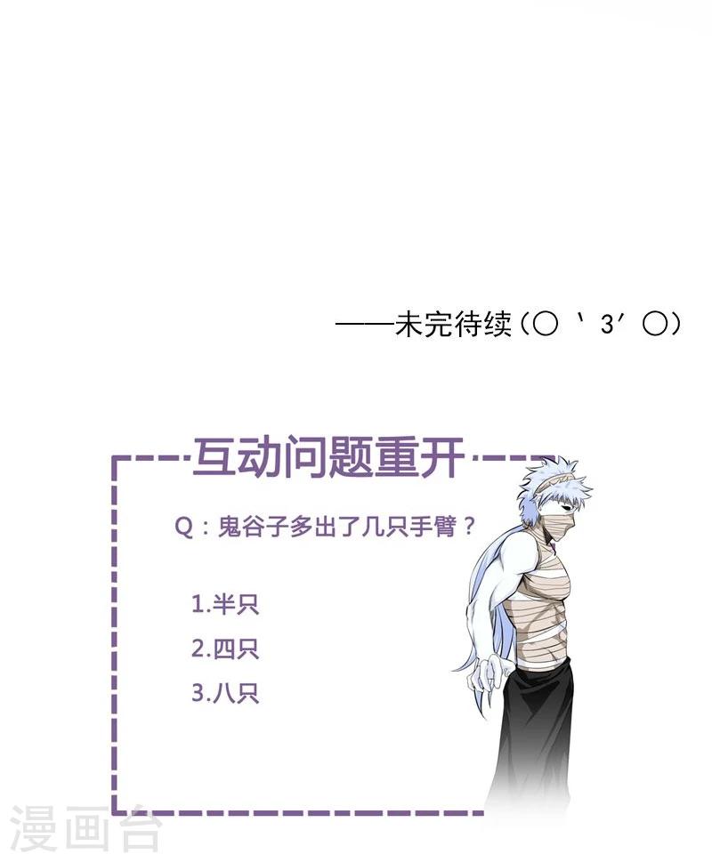 《地府我开的》漫画最新章节第134话 支配亡者之力免费下拉式在线观看章节第【41】张图片