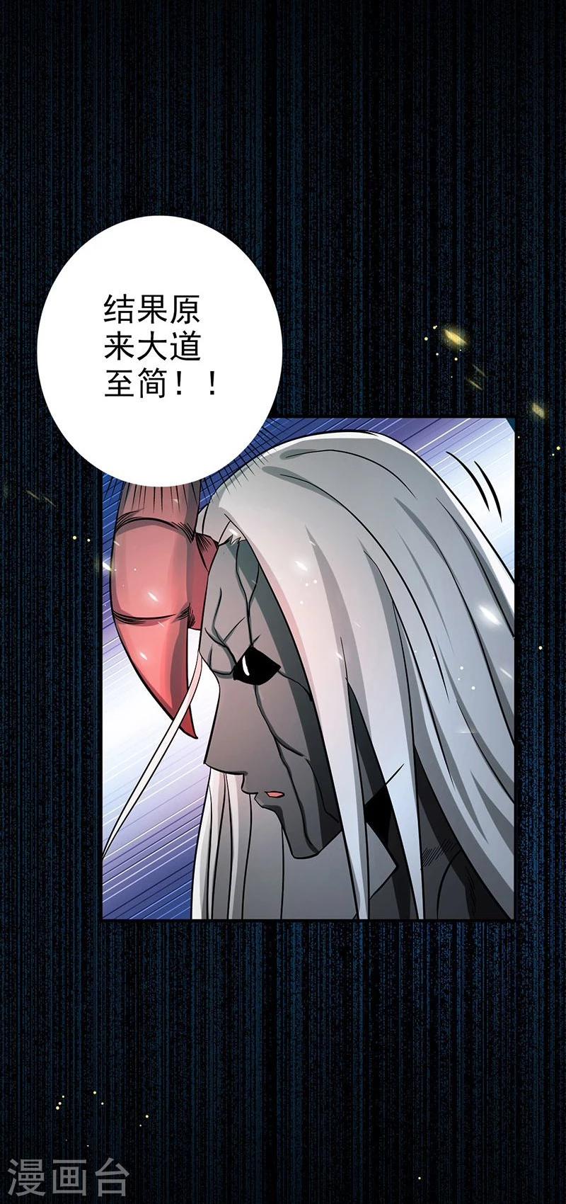 《地府我开的》漫画最新章节第140话 等级突破免费下拉式在线观看章节第【34】张图片