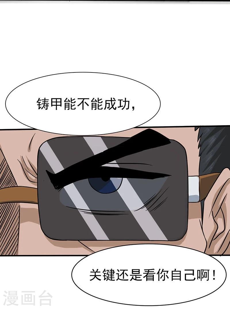 《地府我开的》漫画最新章节第15话 铸甲之痛免费下拉式在线观看章节第【8】张图片