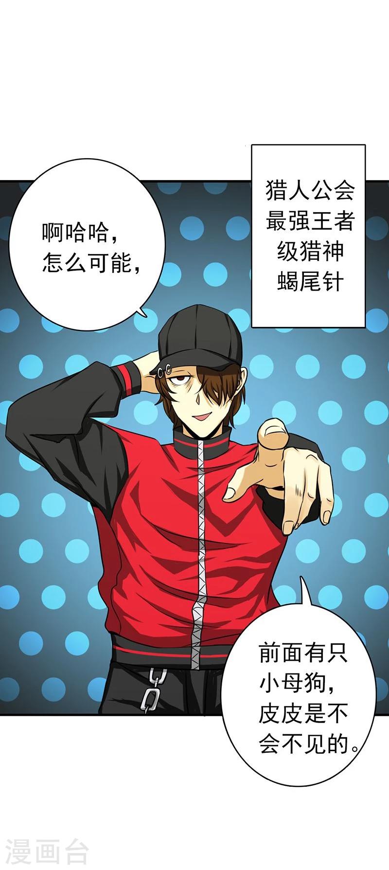 《地府我开的》漫画最新章节第146话 蝎尾针与秘密计划免费下拉式在线观看章节第【24】张图片