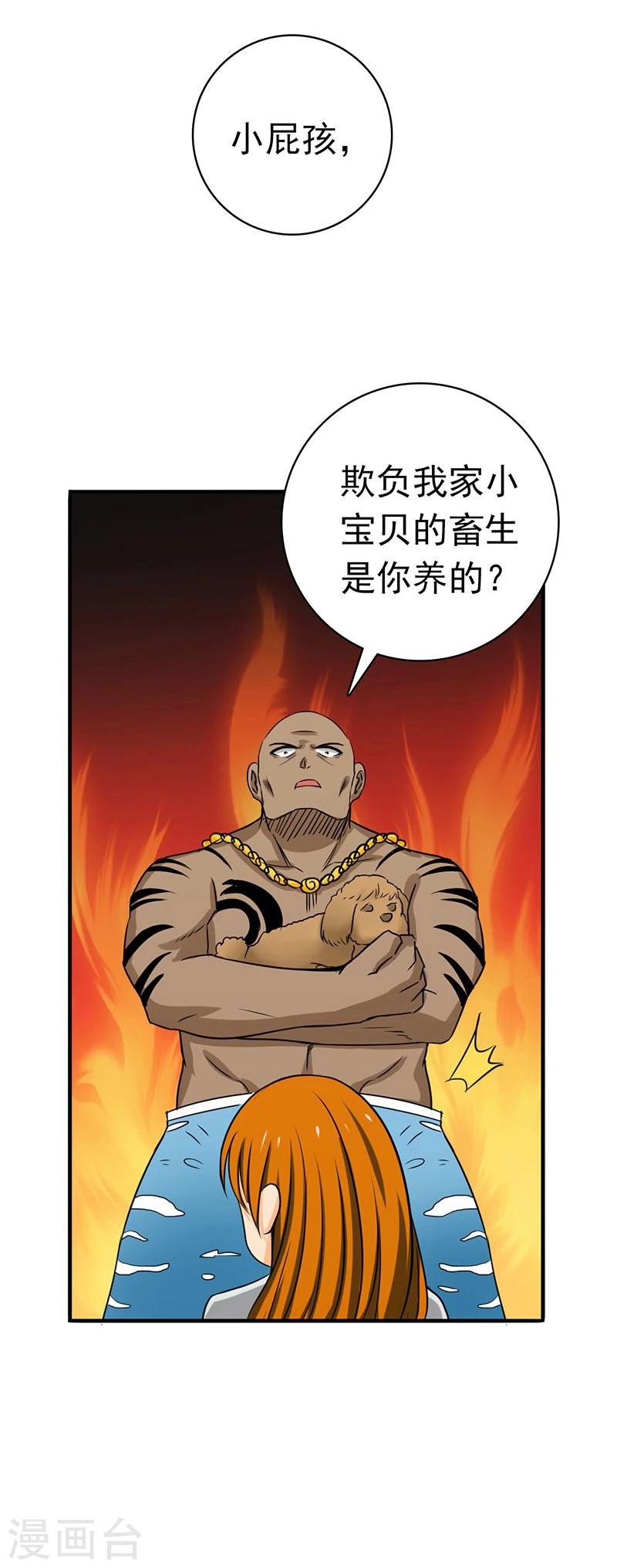 《地府我开的》漫画最新章节第146话 蝎尾针与秘密计划免费下拉式在线观看章节第【28】张图片