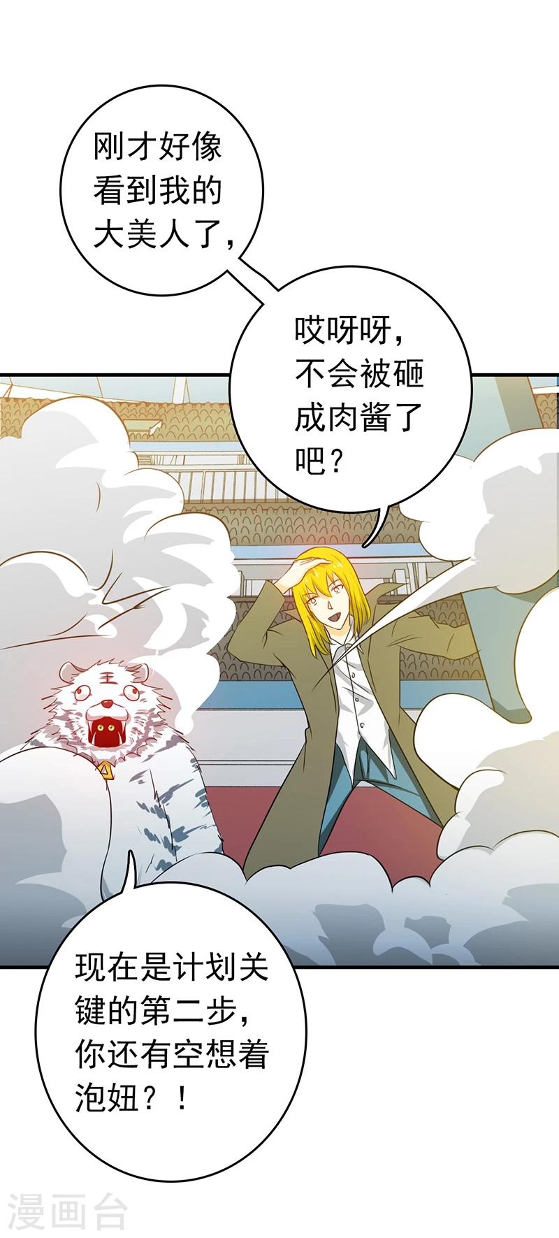 《地府我开的》漫画最新章节第151话 第二步！免费下拉式在线观看章节第【40】张图片