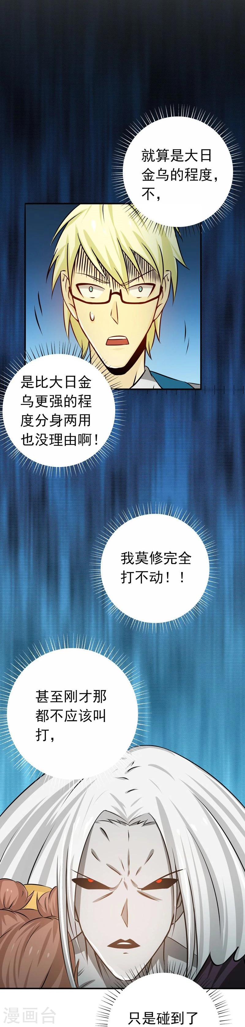 《地府我开的》漫画最新章节第156话 我超越你的认知免费下拉式在线观看章节第【11】张图片