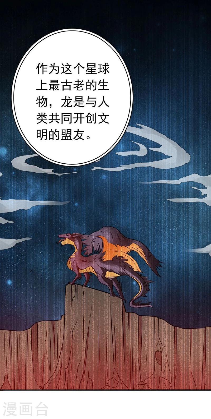 《地府我开的》漫画最新章节第160话 祖龙之牙免费下拉式在线观看章节第【21】张图片