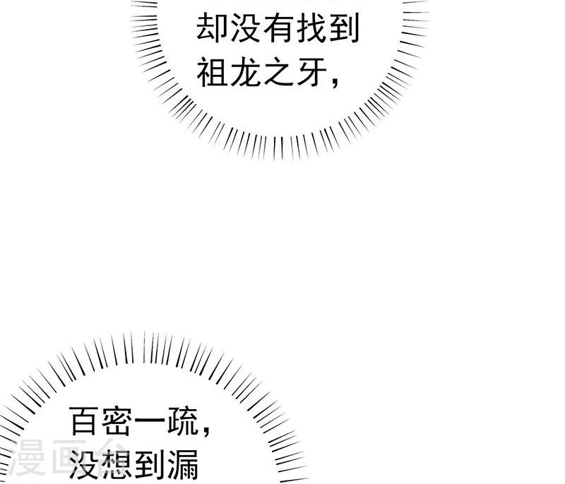 《地府我开的》漫画最新章节第160话 祖龙之牙免费下拉式在线观看章节第【40】张图片