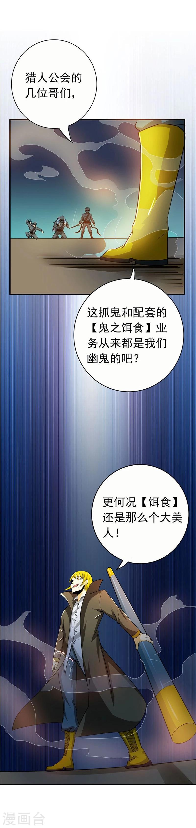 《地府我开的》漫画最新章节第167话 后公会时代的乱象免费下拉式在线观看章节第【43】张图片