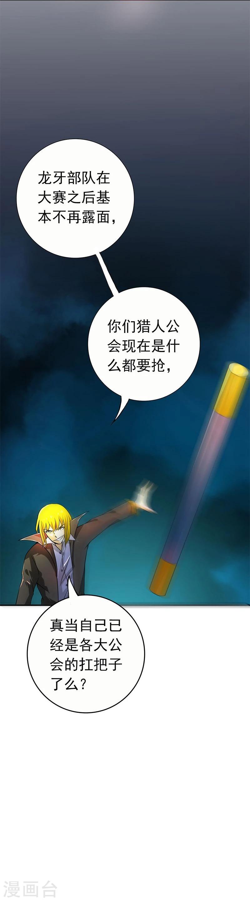 《地府我开的》漫画最新章节第167话 后公会时代的乱象免费下拉式在线观看章节第【47】张图片