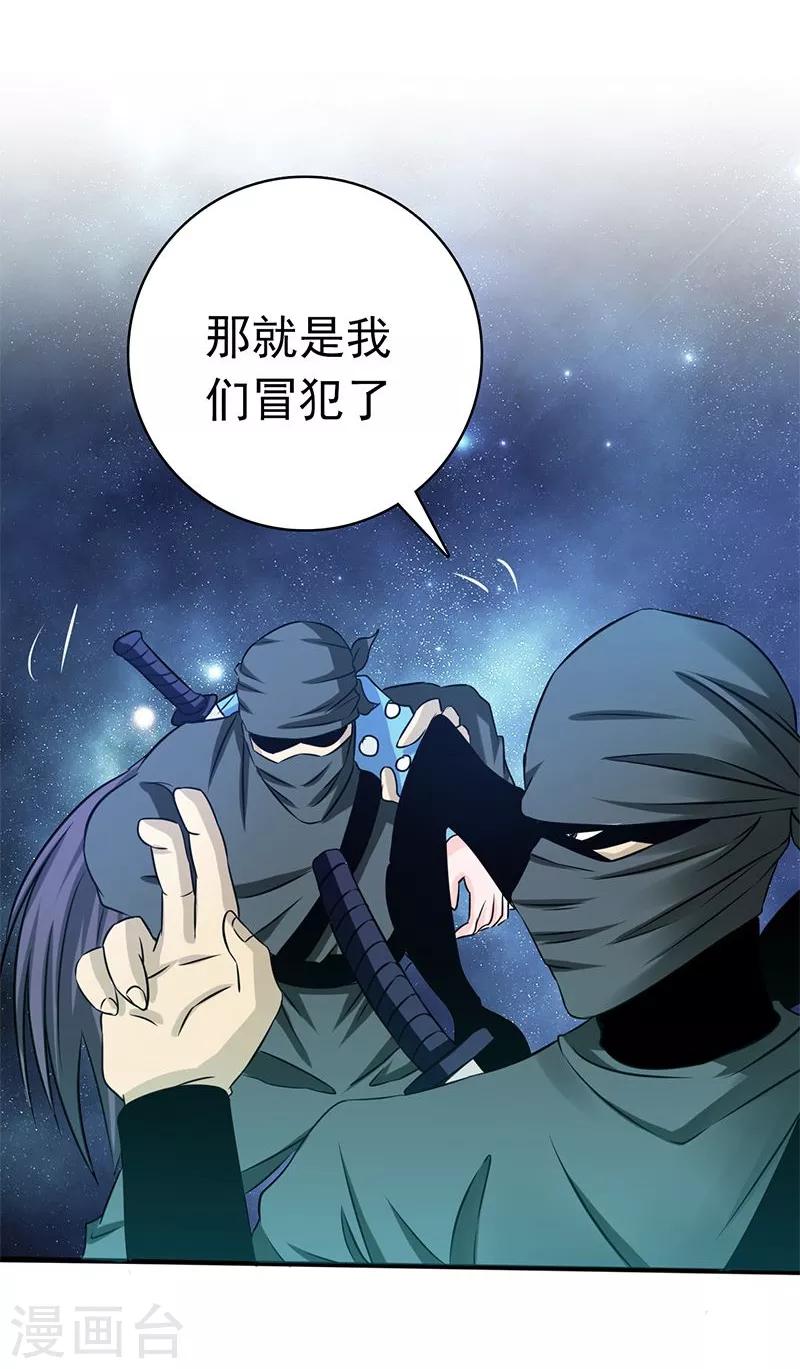 《地府我开的》漫画最新章节第168话 四大天王免费下拉式在线观看章节第【30】张图片