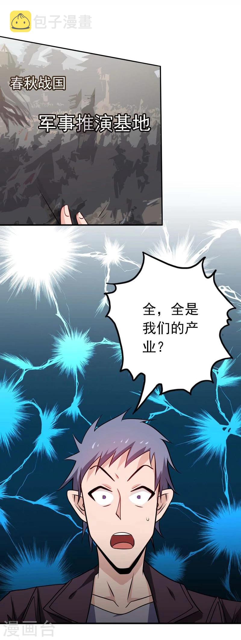 《地府我开的》漫画最新章节第169话 富豪的豪免费下拉式在线观看章节第【18】张图片