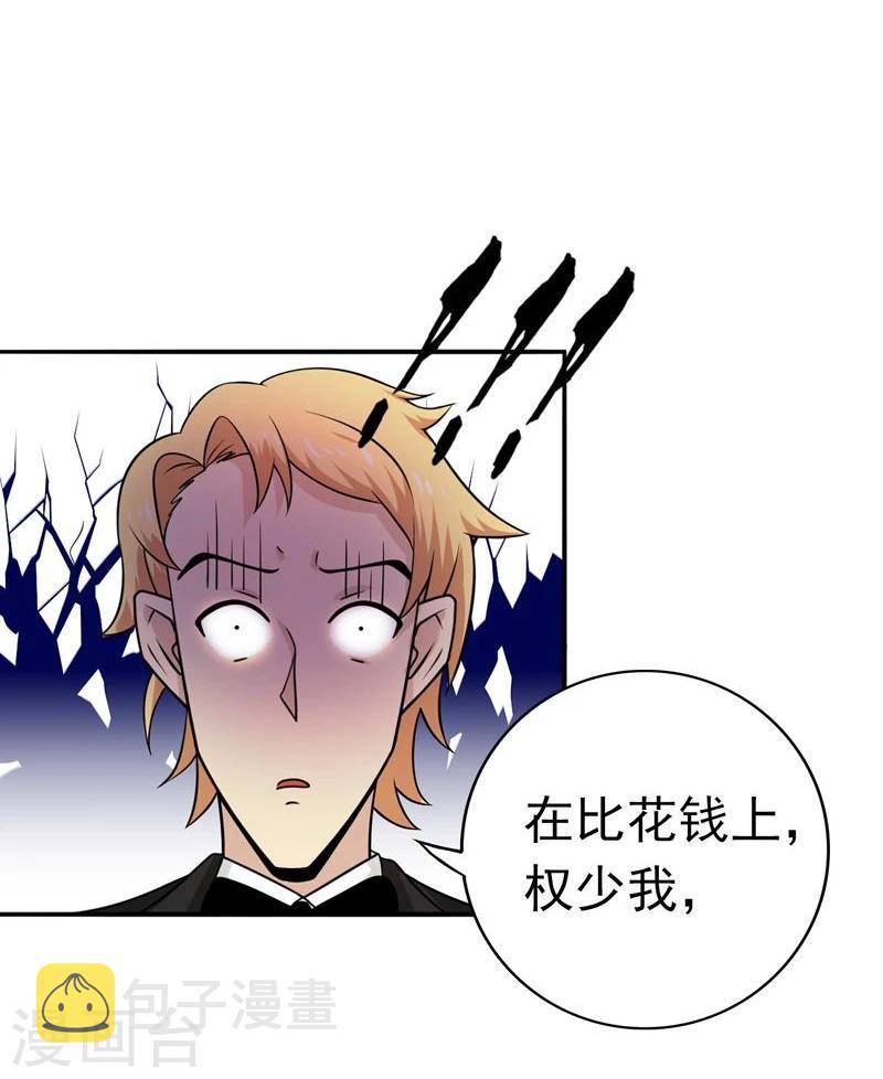 《地府我开的》漫画最新章节第169话 富豪的豪免费下拉式在线观看章节第【41】张图片