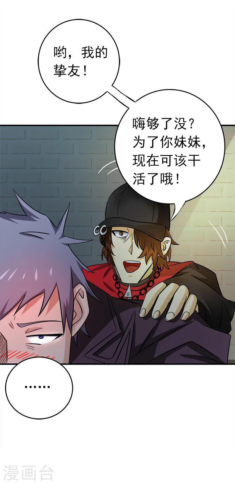 《地府我开的》漫画最新章节第169话 富豪的豪免费下拉式在线观看章节第【46】张图片