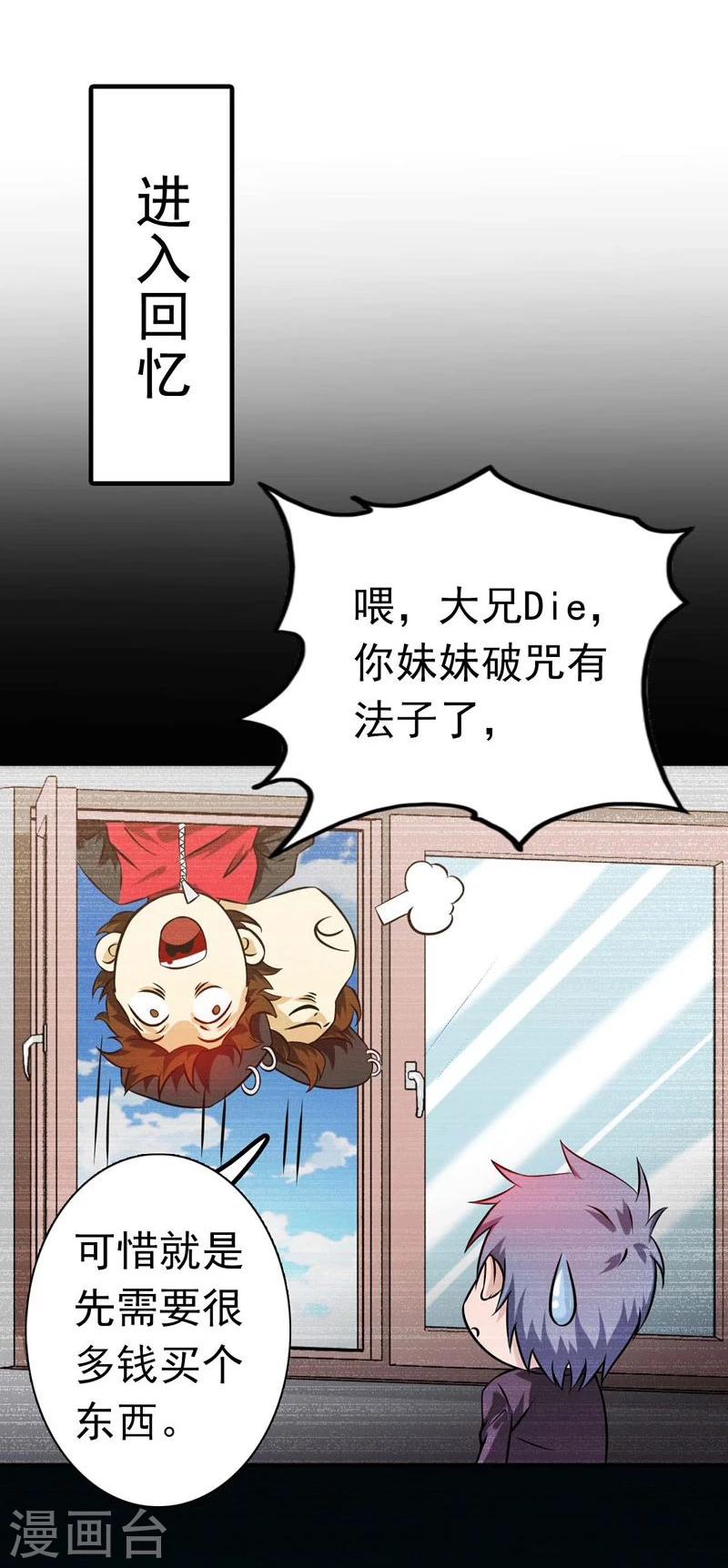 《地府我开的》漫画最新章节第169话 富豪的豪免费下拉式在线观看章节第【6】张图片