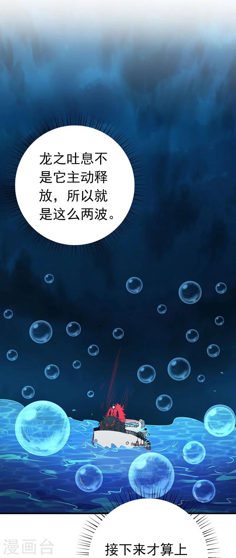 《地府我开的》漫画最新章节第172话 龙之吐息免费下拉式在线观看章节第【28】张图片