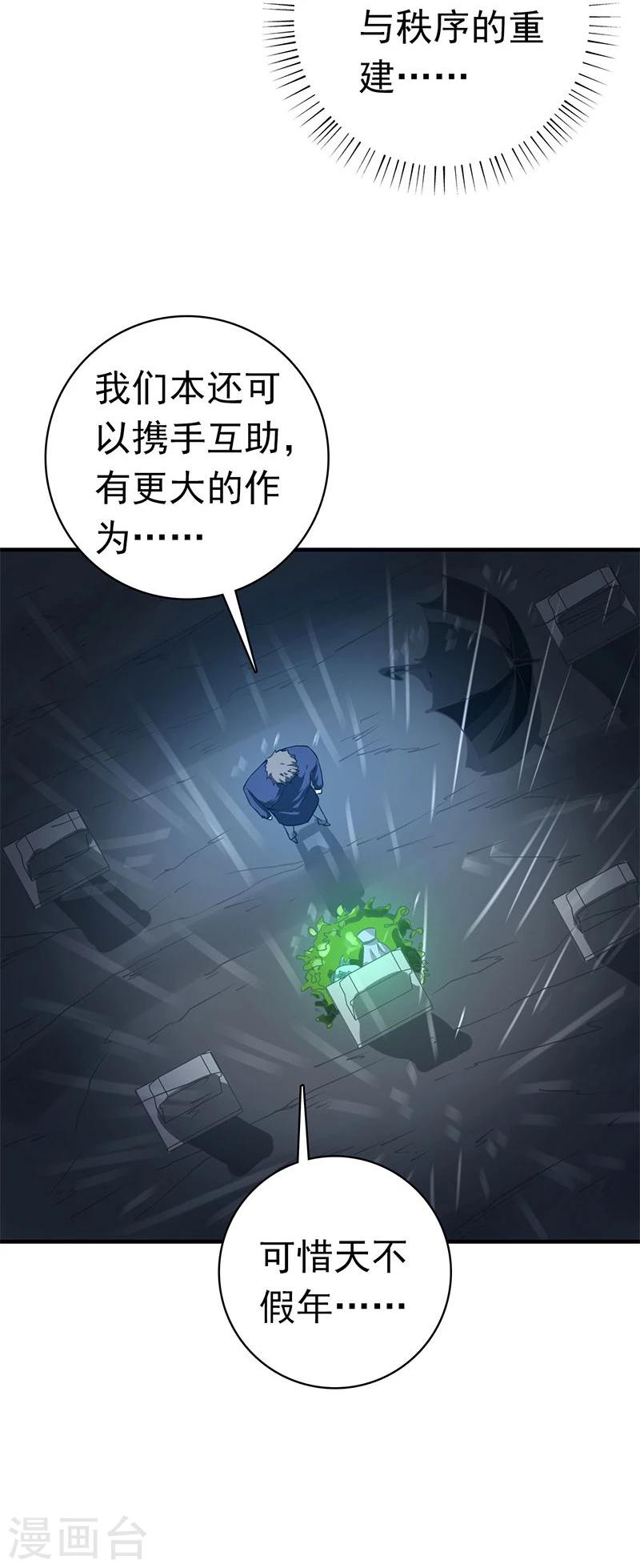 《地府我开的》漫画最新章节第176话 葬礼！免费下拉式在线观看章节第【30】张图片