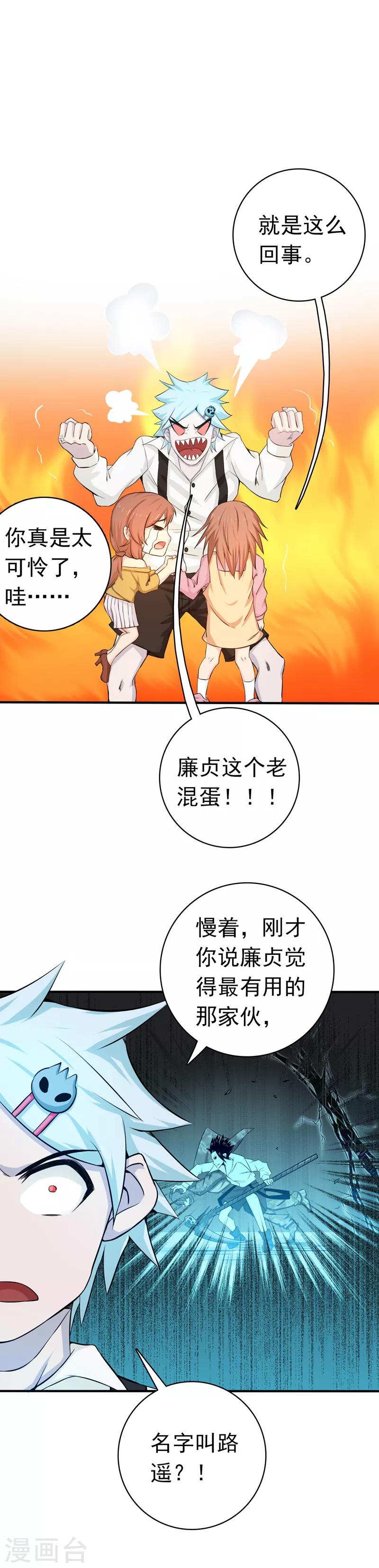 《地府我开的》漫画最新章节第182话 反击的前夕免费下拉式在线观看章节第【11】张图片