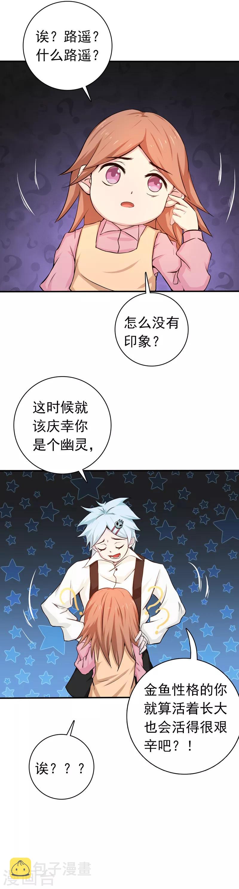 《地府我开的》漫画最新章节第182话 反击的前夕免费下拉式在线观看章节第【12】张图片