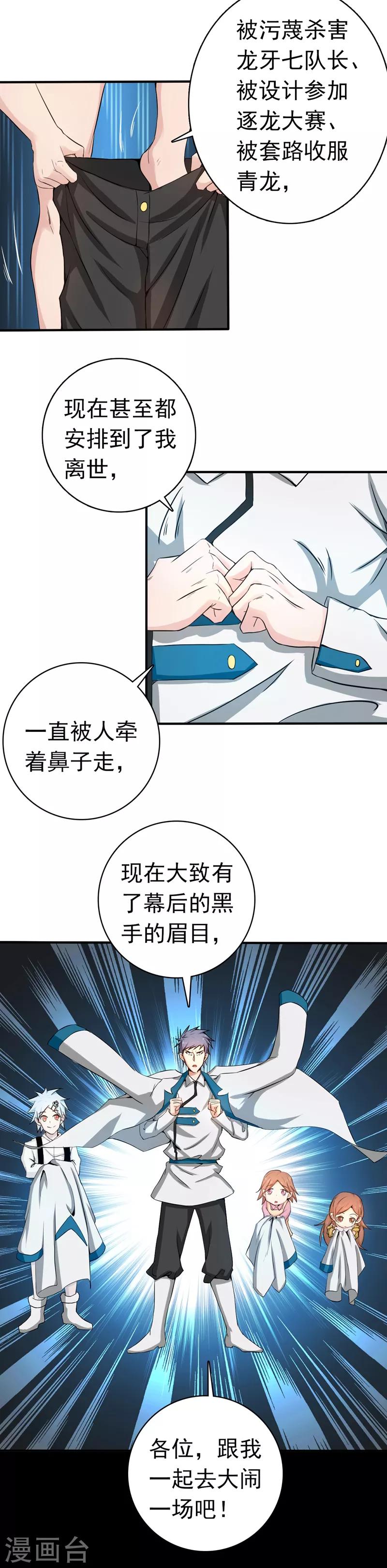 《地府我开的》漫画最新章节第182话 反击的前夕免费下拉式在线观看章节第【16】张图片