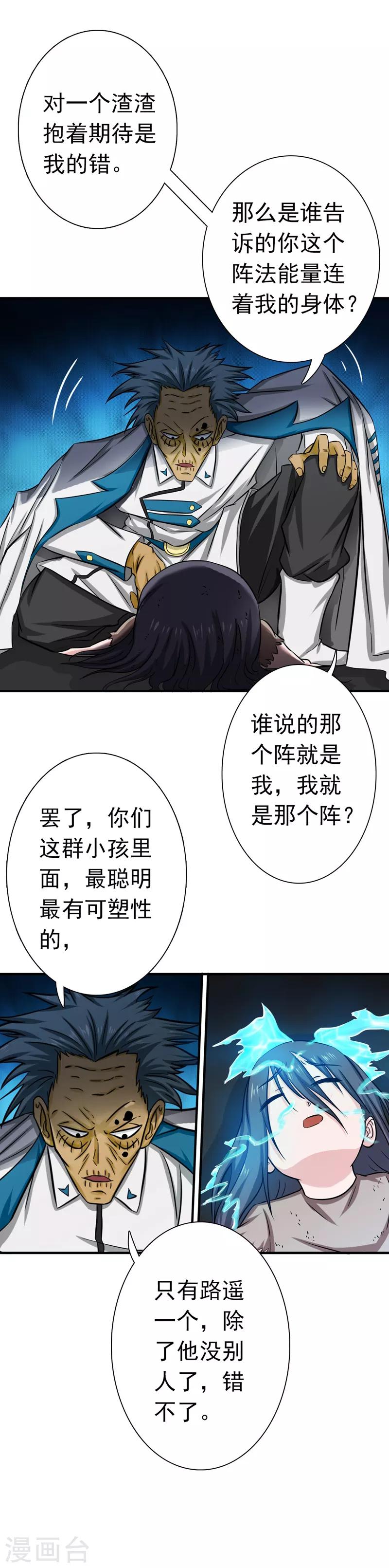 《地府我开的》漫画最新章节第182话 反击的前夕免费下拉式在线观看章节第【4】张图片