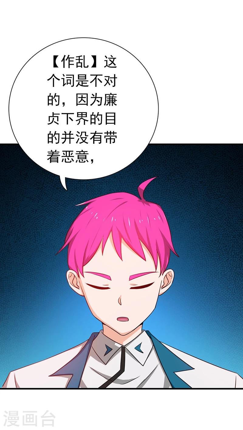 《地府我开的》漫画最新章节第186话 拜托了！免费下拉式在线观看章节第【13】张图片