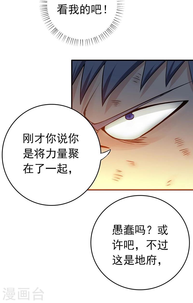 《地府我开的》漫画最新章节第193话 决战2免费下拉式在线观看章节第【41】张图片