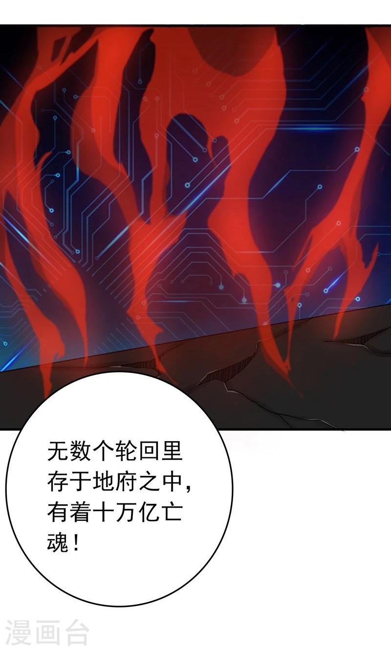 《地府我开的》漫画最新章节第193话 决战2免费下拉式在线观看章节第【42】张图片