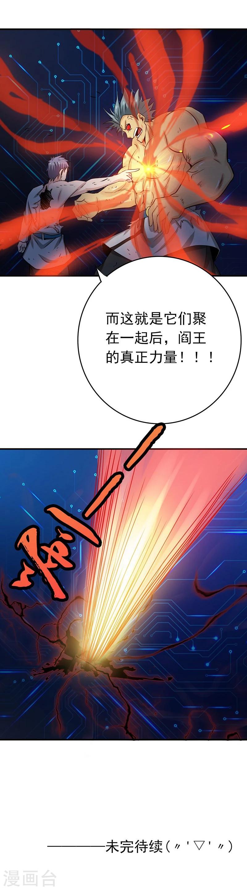 《地府我开的》漫画最新章节第193话 决战2免费下拉式在线观看章节第【43】张图片