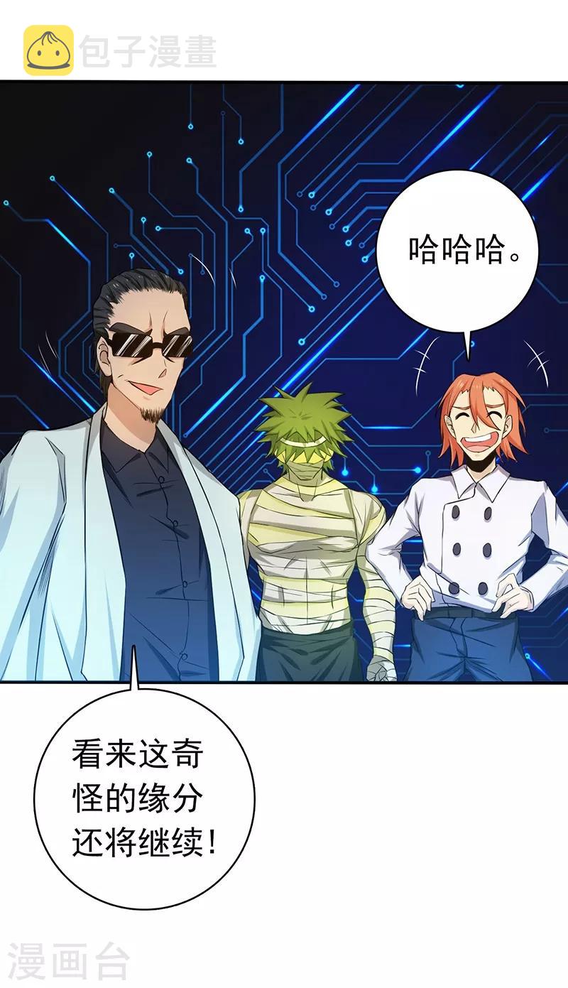 《地府我开的》漫画最新章节第194话 共存亡免费下拉式在线观看章节第【18】张图片