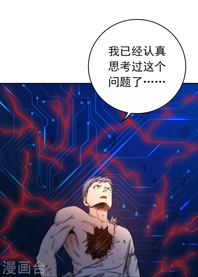 《地府我开的》漫画最新章节第194话 共存亡免费下拉式在线观看章节第【34】张图片